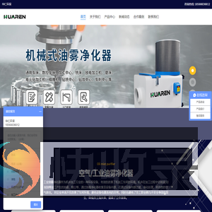华仁环保