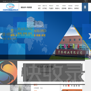 大石桥市贸隆硼业有限公司