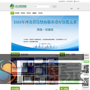 24小时医学频道