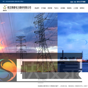 保定奥雄电力器材有限公司