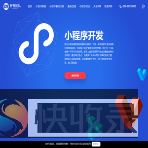 成都小程序开发