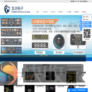 东莞市支点电子有限公司