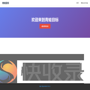青蛙目标