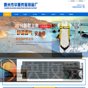 泰州市华通劳保用品厂