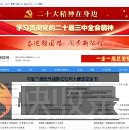 洞头新闻网