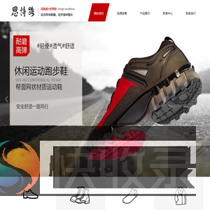 恩诗路鞋业