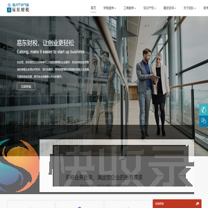 易东财税