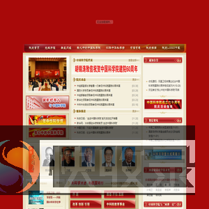 中国科学院60周年院庆