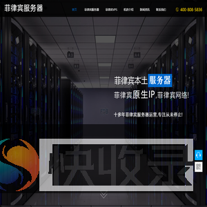 菲律宾服务器