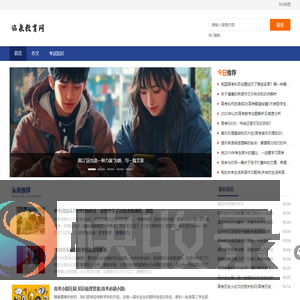 临泉教育网