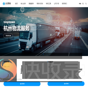 杭州物流公司