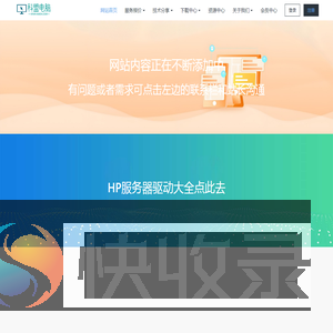 科盟电脑