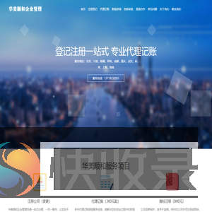 华美顺和企业管理