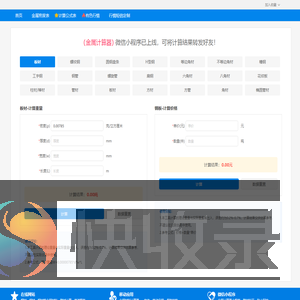 金鼠计算器