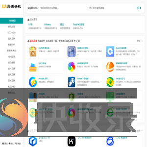 EDU指南导航