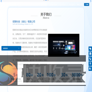 软联科技【官网】会议预约系统