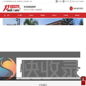 公司主要针对制药和食品行业的提供更优的自动化包装设备