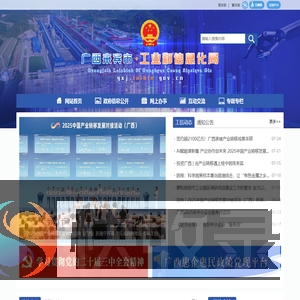 来宾市工业和信息化局网站