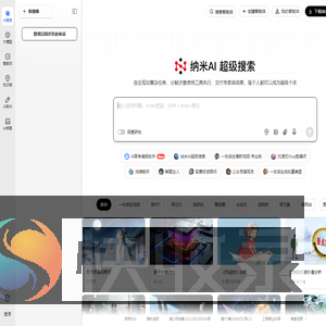 纳米AI