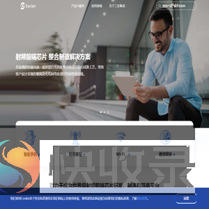 三安集成