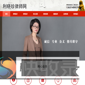 利晓珍律师网