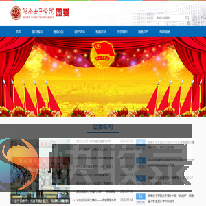 团委