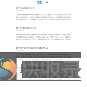 游戏攻略发现