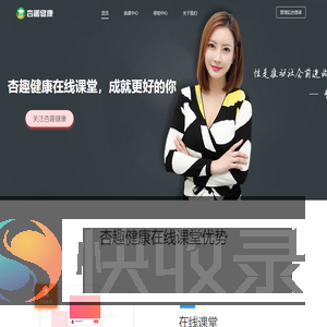 杏趣健康在线课堂