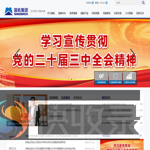 中国机械工业集团有限公司