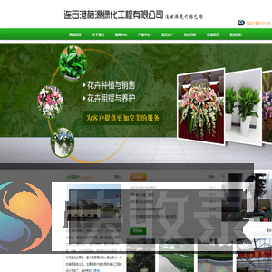 连云港蔚源绿化工程有限公司,连云港花卉公司,连云港花卉园艺,连云港绿化,连云港花卉绿植租赁,连云港园林绿化公司