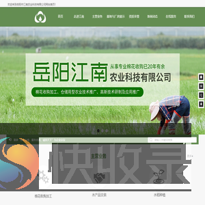 岳阳市江南农业科技有限公司