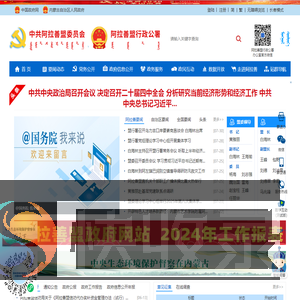 阿拉善盟行政公署