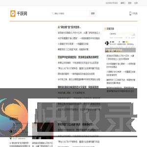 千跃网