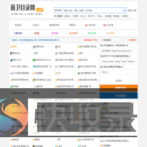 前卫目录网