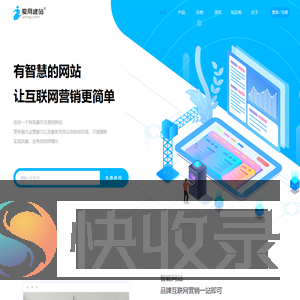爱用建站平台