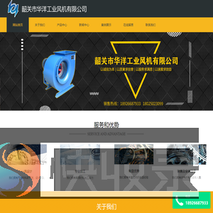 韶关市华洋工业风机有限公司