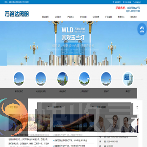 成都万路达照明工程有限公司
