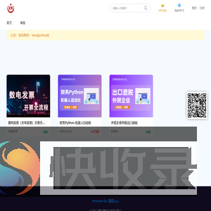 会计数字化,财务数字化,财务python,财务编程,会计实操报税,出口退税,王俊会计