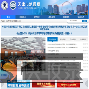 天津市地震局