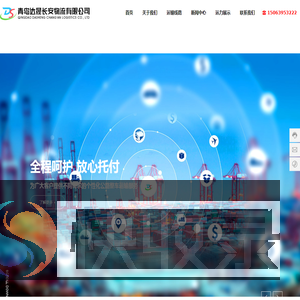 青岛达晟长安物流有限公司