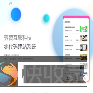 壹赞互联科技