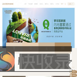 品质好家,必到罗浮宫