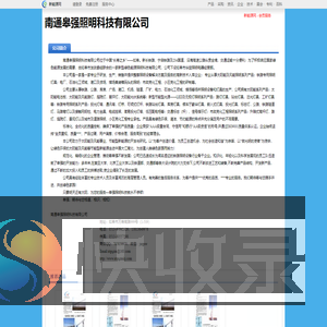 南通皋强照明科技有限公司