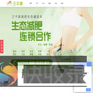 三千家减肥加盟