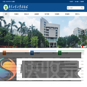 广东工业大学图书馆