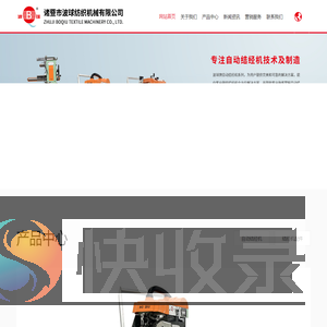 自动接头机