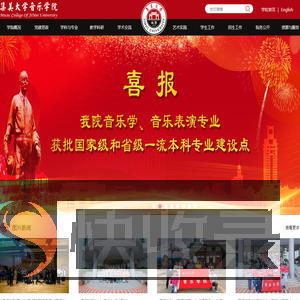 集美大学音乐学院
