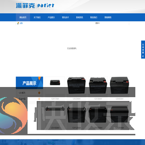 长沙派菲克电源设备有限公司