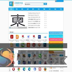 闪电软件园