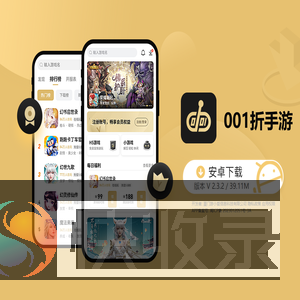 001折手游